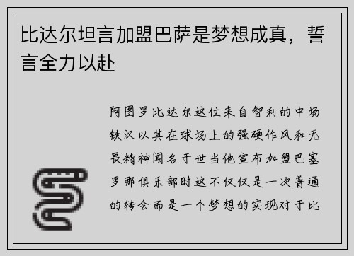 比达尔坦言加盟巴萨是梦想成真，誓言全力以赴