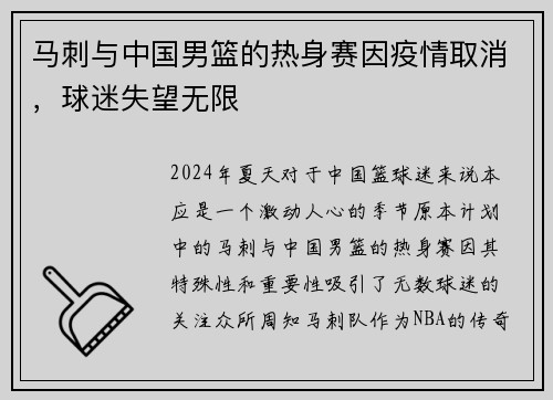 马刺与中国男篮的热身赛因疫情取消，球迷失望无限