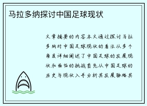 马拉多纳探讨中国足球现状
