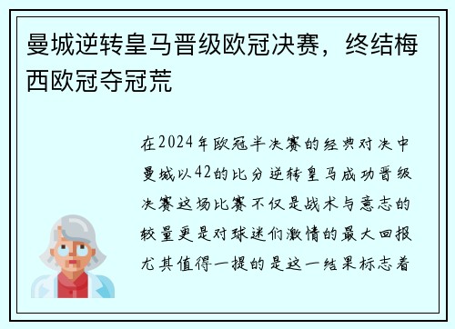 曼城逆转皇马晋级欧冠决赛，终结梅西欧冠夺冠荒