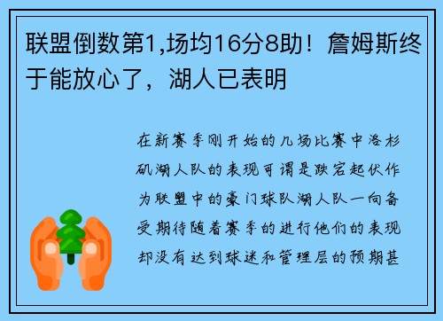 联盟倒数第1,场均16分8助！詹姆斯终于能放心了，湖人已表明