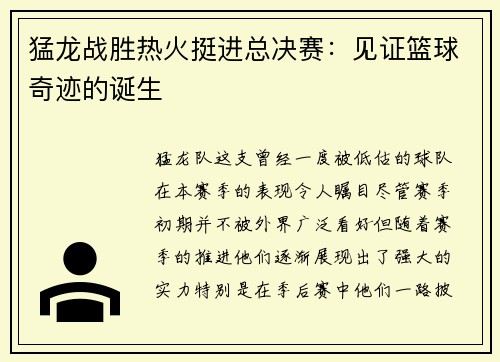 猛龙战胜热火挺进总决赛：见证篮球奇迹的诞生