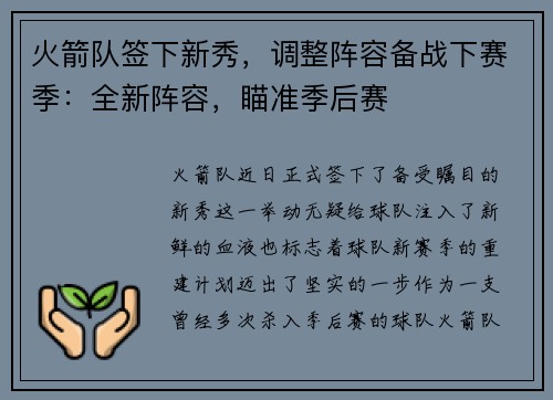 火箭队签下新秀，调整阵容备战下赛季：全新阵容，瞄准季后赛
