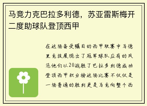 马竞力克巴拉多利德，苏亚雷斯梅开二度助球队登顶西甲