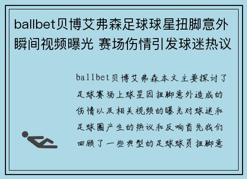 ballbet贝博艾弗森足球球星扭脚意外瞬间视频曝光 赛场伤情引发球迷热议
