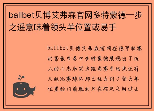 ballbet贝博艾弗森官网多特蒙德一步之遥意味着领头羊位置或易手
