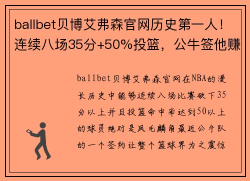 ballbet贝博艾弗森官网历史第一人！连续八场35分+50%投篮，公牛签他赚大发，湖人失策无比！