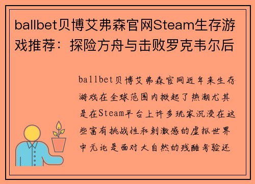 ballbet贝博艾弗森官网Steam生存游戏推荐：探险方舟与击败罗克韦尔后的新篇章 - 副本
