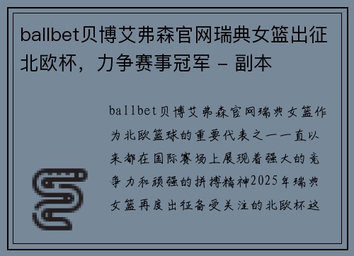 ballbet贝博艾弗森官网瑞典女篮出征北欧杯，力争赛事冠军 - 副本