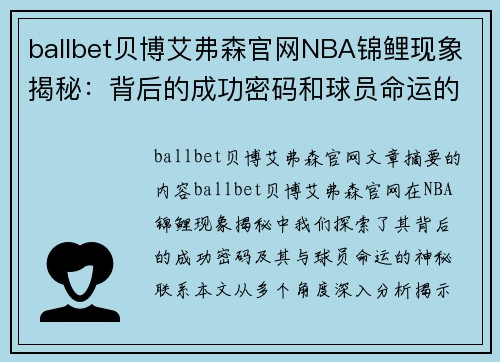 ballbet贝博艾弗森官网NBA锦鲤现象揭秘：背后的成功密码和球员命运的神秘联系 - 副本
