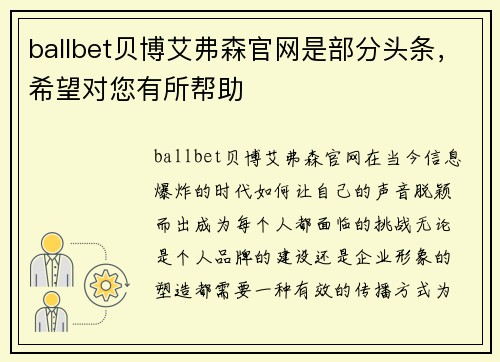 ballbet贝博艾弗森官网是部分头条，希望对您有所帮助