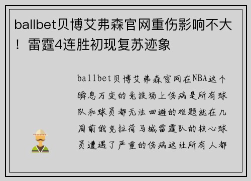 ballbet贝博艾弗森官网重伤影响不大！雷霆4连胜初现复苏迹象