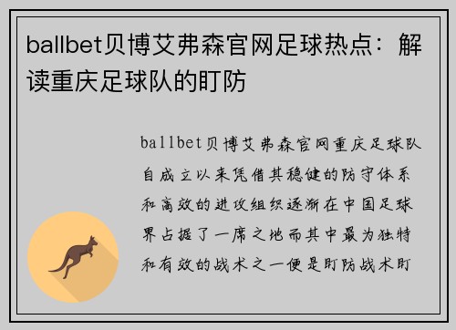 ballbet贝博艾弗森官网足球热点：解读重庆足球队的盯防