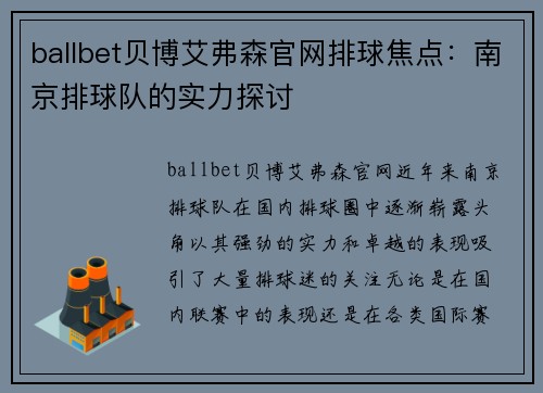 ballbet贝博艾弗森官网排球焦点：南京排球队的实力探讨