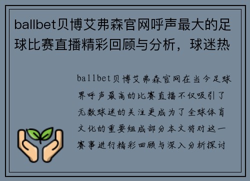 ballbet贝博艾弗森官网呼声最大的足球比赛直播精彩回顾与分析，球迷热情高涨不容错过