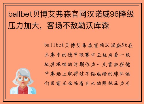 ballbet贝博艾弗森官网汉诺威96降级压力加大，客场不敌勒沃库森