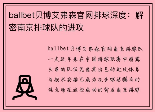 ballbet贝博艾弗森官网排球深度：解密南京排球队的进攻