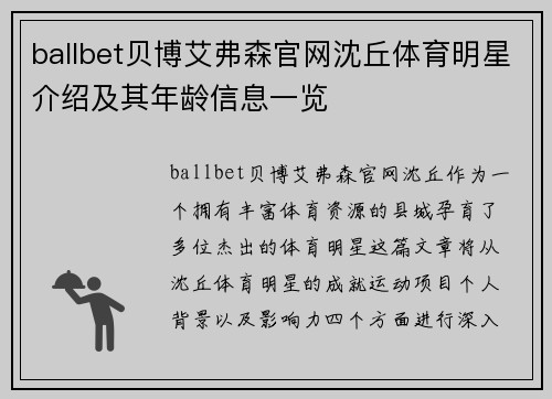 ballbet贝博艾弗森官网沈丘体育明星介绍及其年龄信息一览