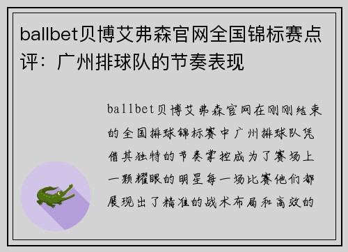 ballbet贝博艾弗森官网全国锦标赛点评：广州排球队的节奏表现